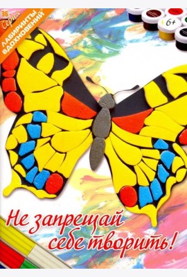Не запрещай себе творить!