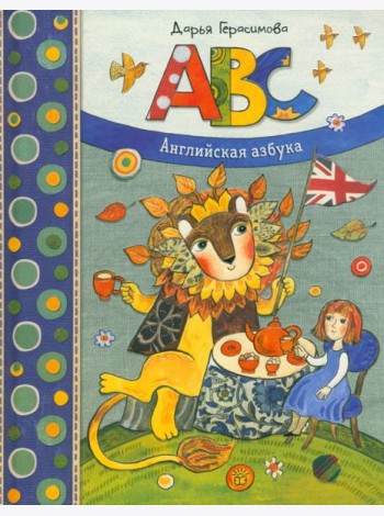 Дашина школа/ABC. Английская азбука