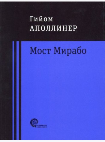 Мост Мирабо