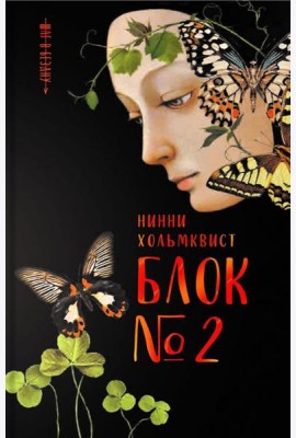 Блок №2