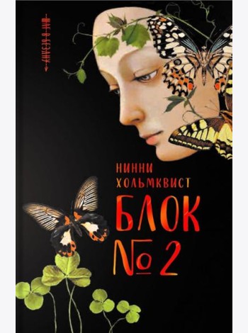 Блок №2