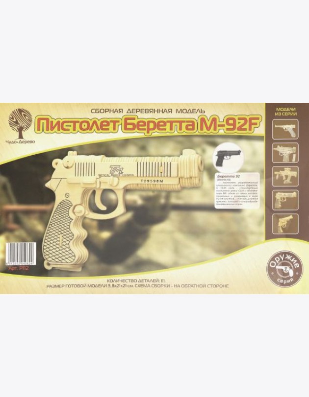 P112 Пистолет Беретта M92F