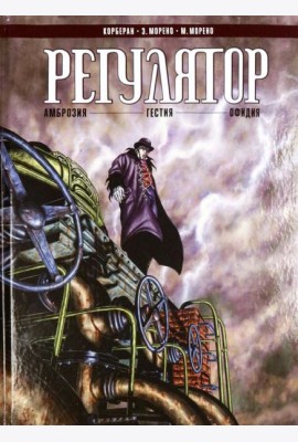 Регулятор Том 1. 