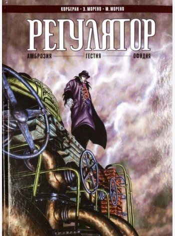 Регулятор Том 1. 