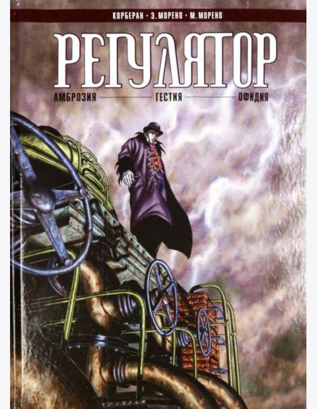 Регулятор Том 1. 