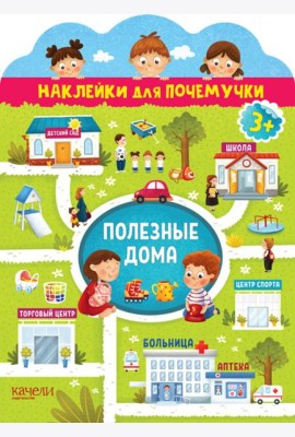 Полезные дома