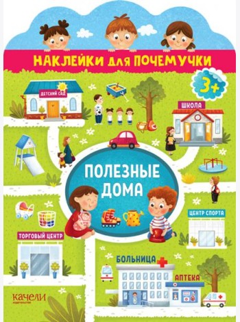Полезные дома