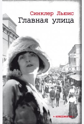 Главная улица