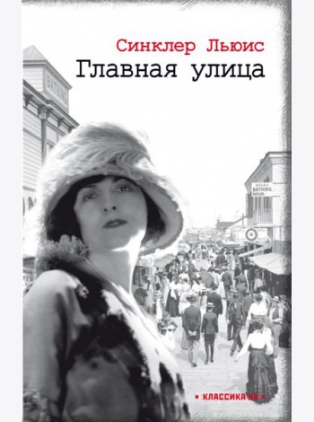 Главная улица
