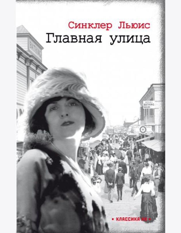 Главная улица