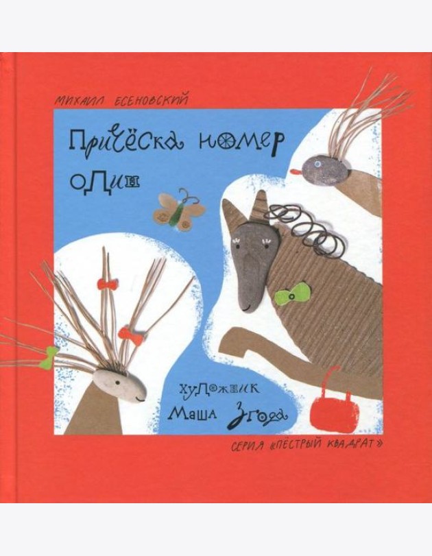 Причёска номер один