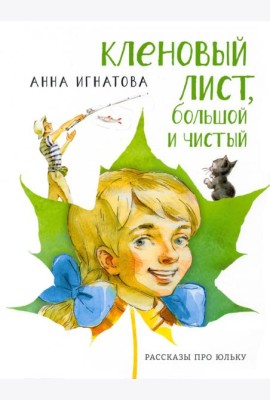 Кленовый лист, большой и чистый