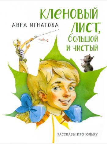 Кленовый лист, большой и чистый