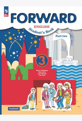 Английский язык. Forward. 3 класс. Учебное пособие. В 2-х частях. Часть 2