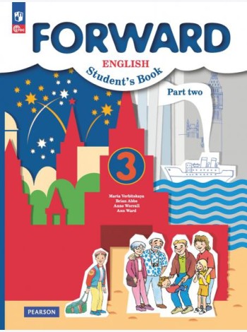 Английский язык. Forward. 3 класс. Учебное пособие. В 2-х частях. Часть 2
