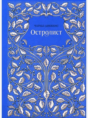 Остролист