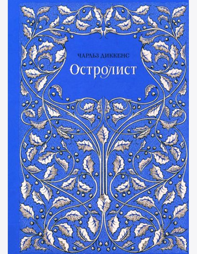 Остролист