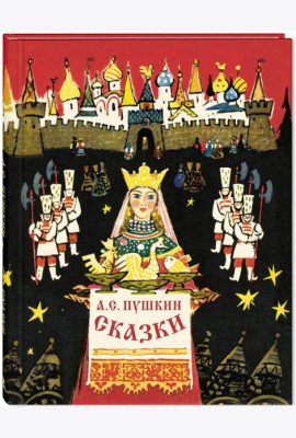 Сказки