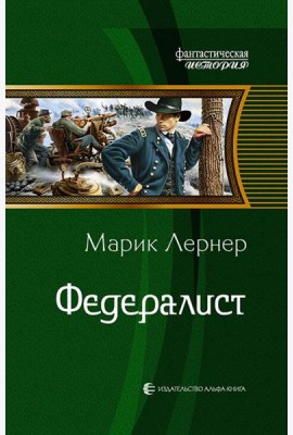 Федералист