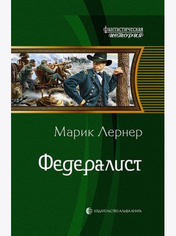 Федералист