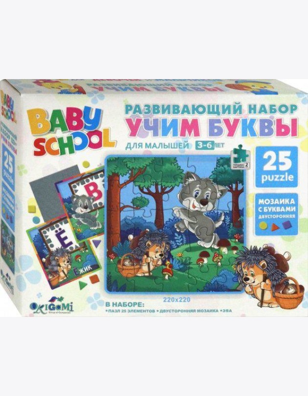 Baby school.Набор 