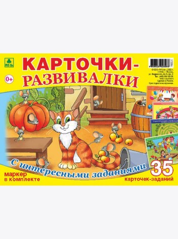 Детские карточки-развивалки многоразовые + маркер