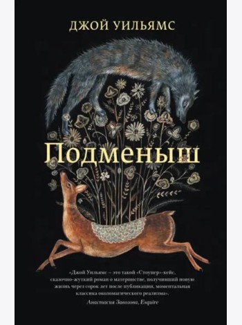 Подменыш
