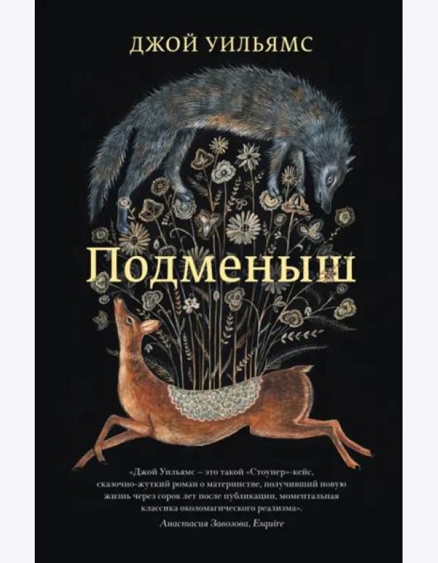 Подменыш