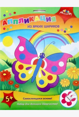Аппликация из ярких шариков Бабочка,С3307-01