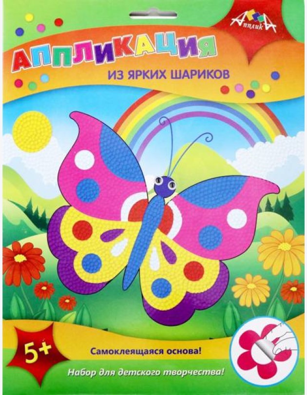 Аппликация из ярких шариков Бабочка,С3307-01