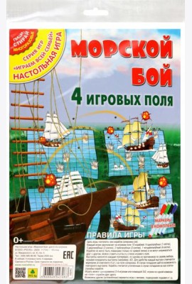 Морской бой (4 игровых поля). Настольная игра