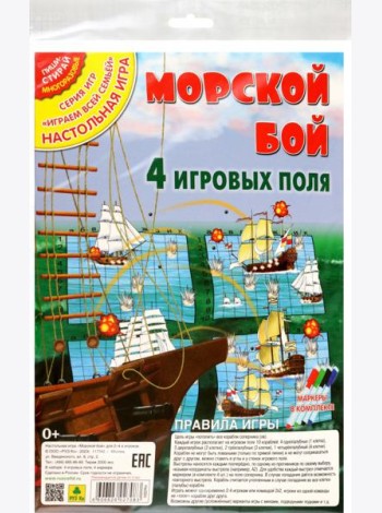 Морской бой (4 игровых поля). Настольная игра