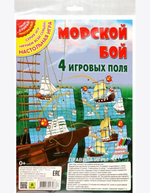 Морской бой (4 игровых поля). Настольная игра
