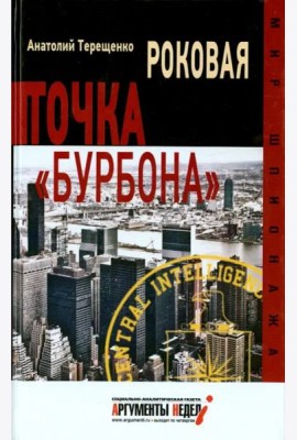 Роковая точка 