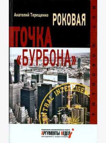 Роковая точка 