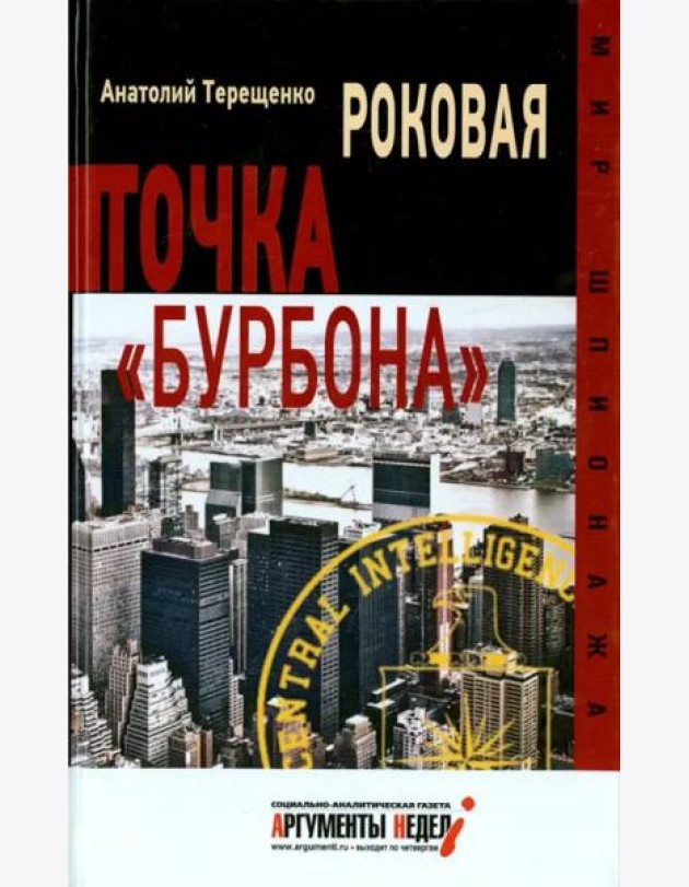Роковая точка