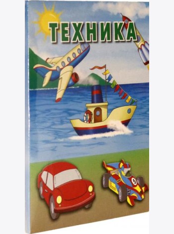 Карточки. Техника (Интересные факты)