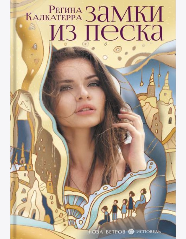 Замки из песка