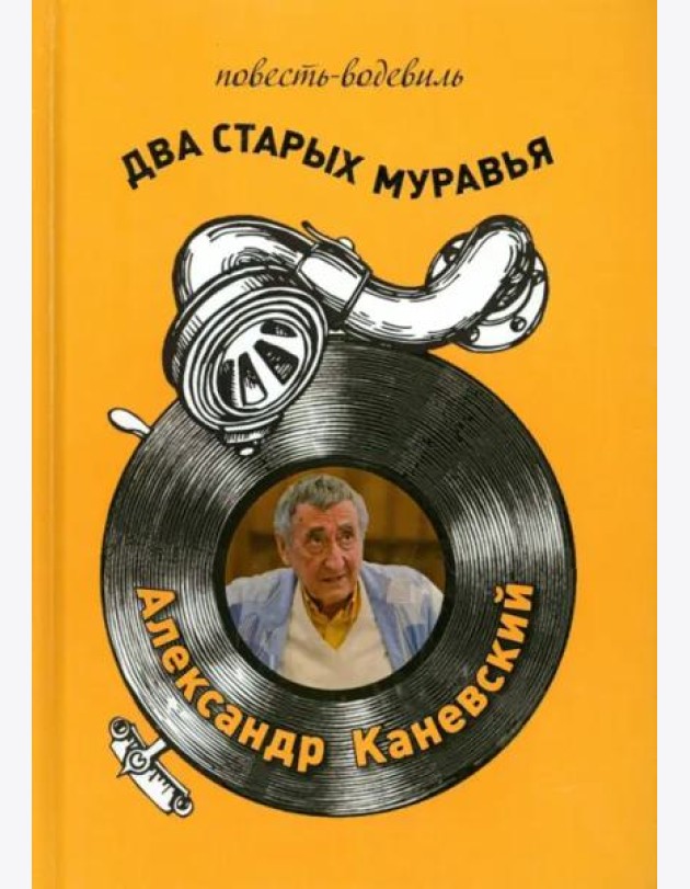 Два старых муравья