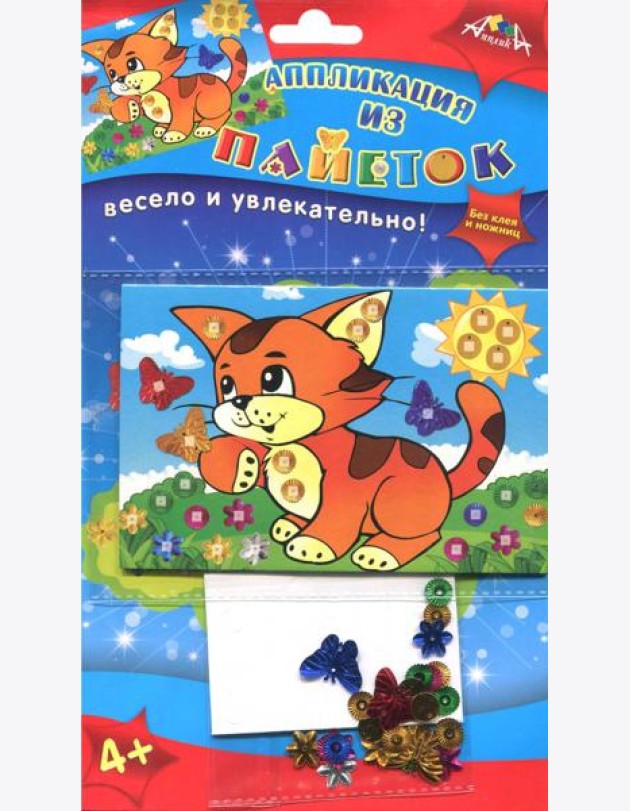 Аппликация из пайеток А6,Рыжий котенок,С3299-02