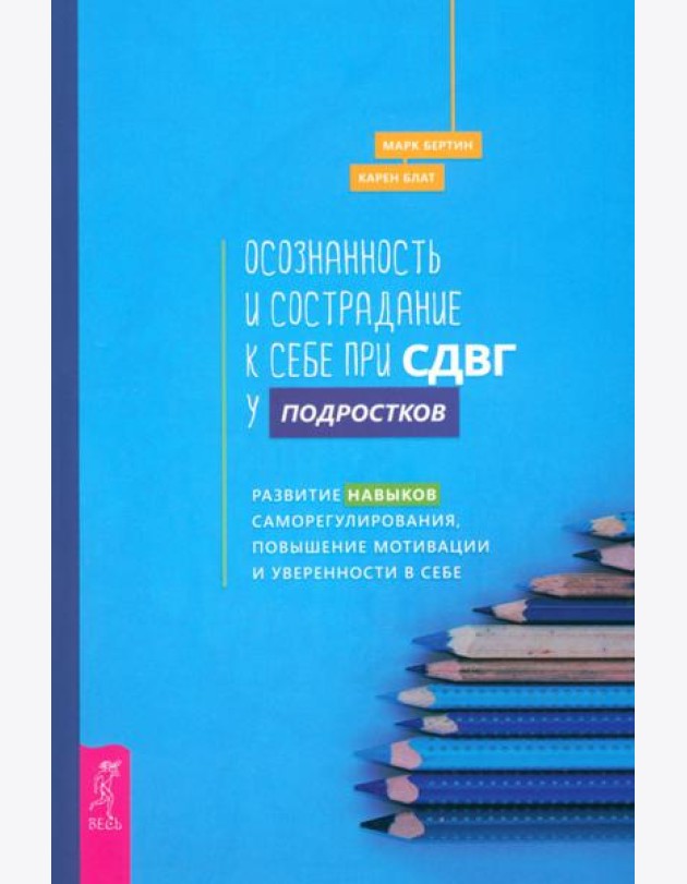 Осознанность и сострадание к себе при СДВГ у подростков (6191)