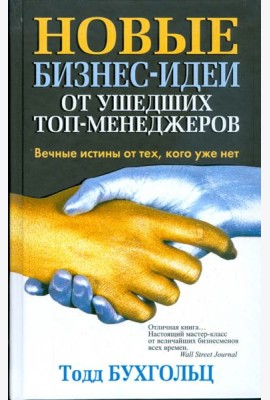 Новые бизнес-идеи от ушедших топ-менеджеров