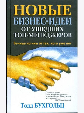 Новые бизнес-идеи от ушедших топ-менеджеров