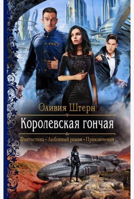 Королевская гончая