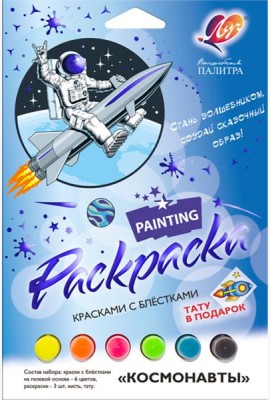 Набор красок с блестками Космонавты 31С 2068-08