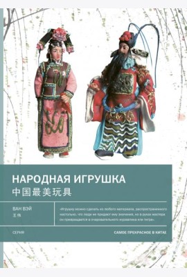 Народная игрушка