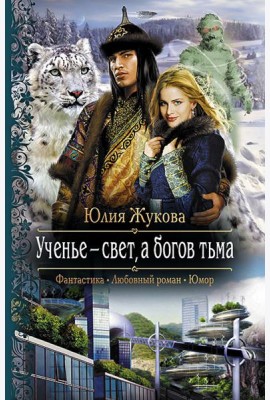 Ученье - свет, а богов тьма