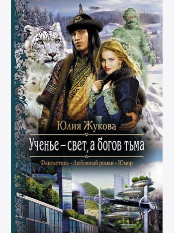 Ученье - свет, а богов тьма