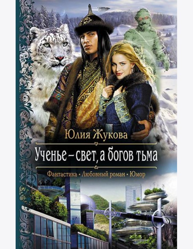 Ученье - свет, а богов тьма