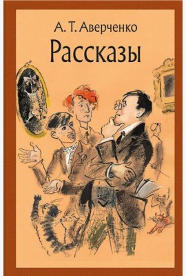Рассказы
